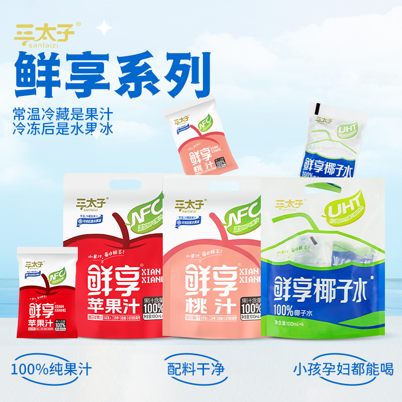 三太子鲜享100%桃汁苹果汁椰子水椰青清甜不腻无糖健康饮品