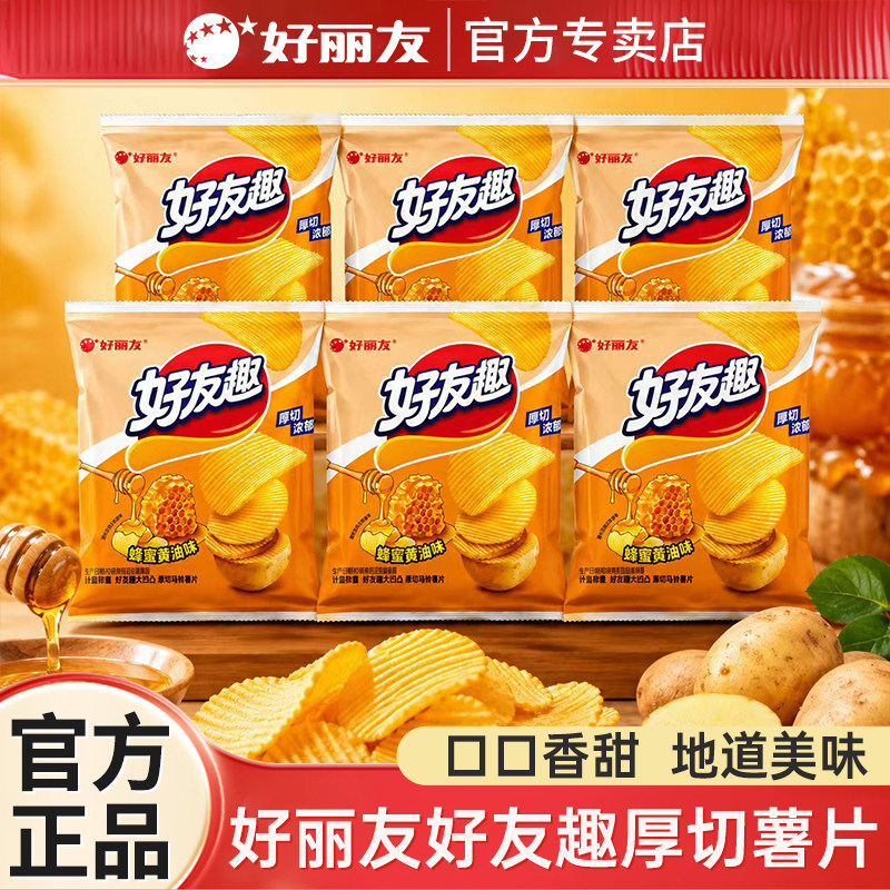 速发现货追剧解馋薯片好丽友好友趣蜂蜜黄油味薯片小包装网红爆款
