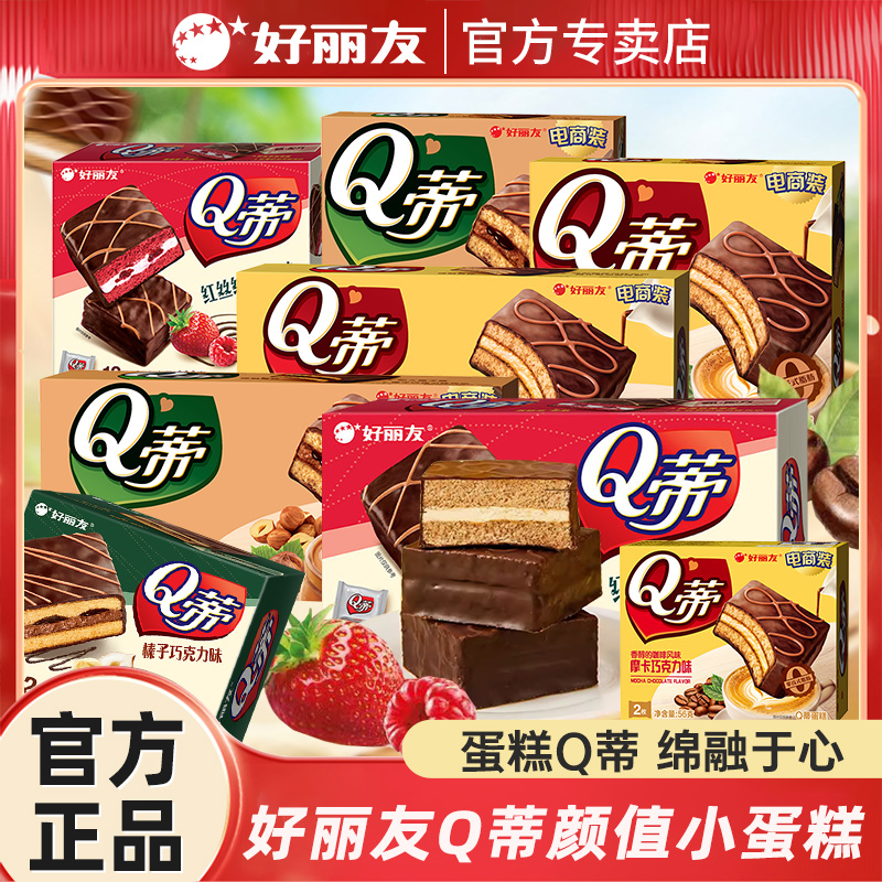 好丽友Q蒂摩卡巧克力派奶油夹心红丝绒草莓味早餐面 面包零食糕点