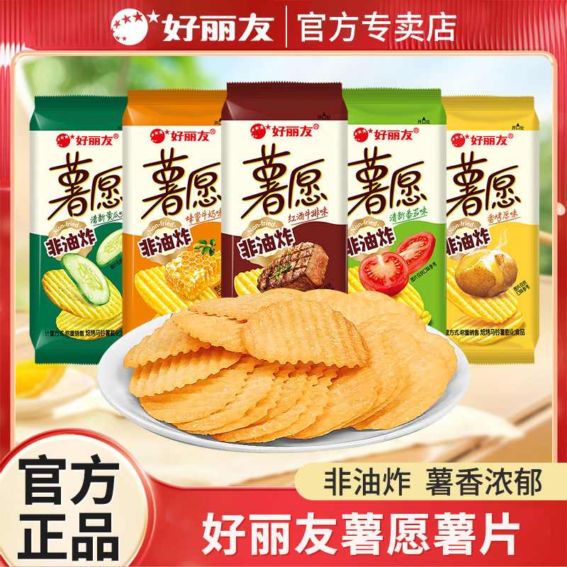 好丽友薯愿 薯片番茄原味蜂蜜牛奶多口味独立袋装休闲 电影零食小