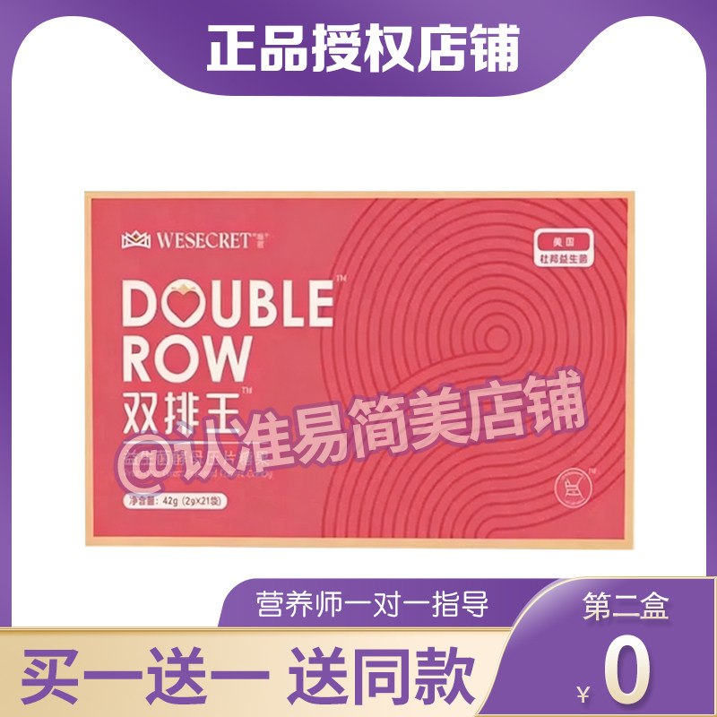 维密双排王益生元酵母片果蔬酵素压片糖果片