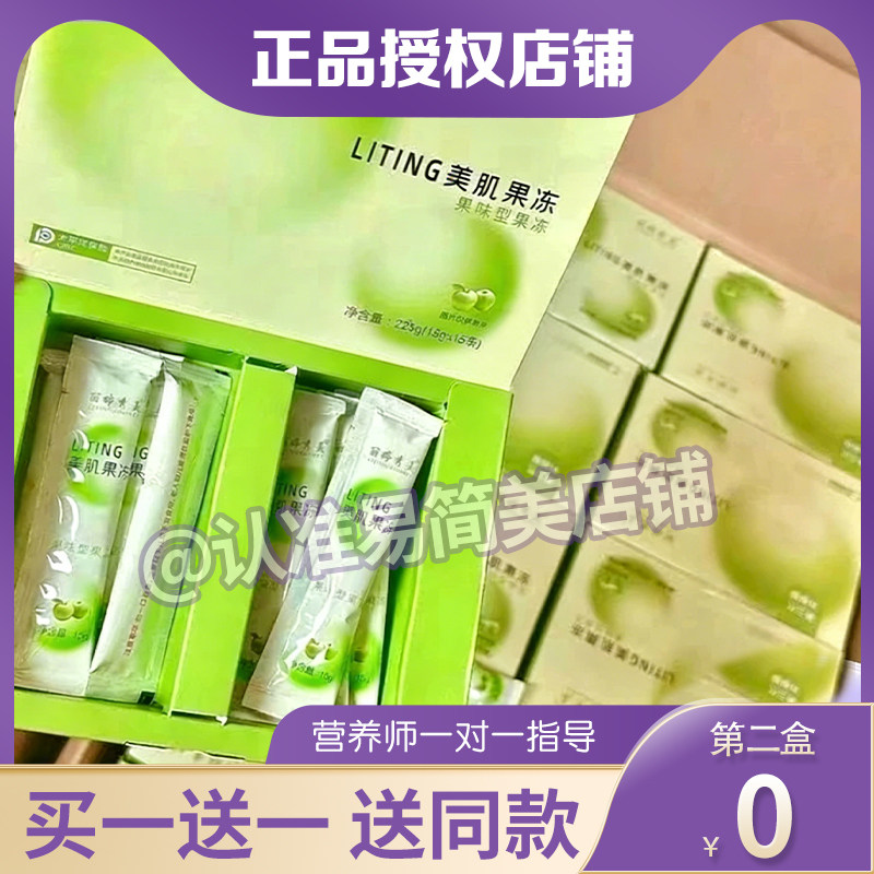 【官方正品】丽婷秀美LITING美肌果冻新品小红书微商网红同款