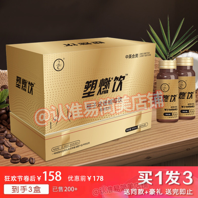 健普诺2c塑燃饮椰子油绿咖啡饮固体饮料