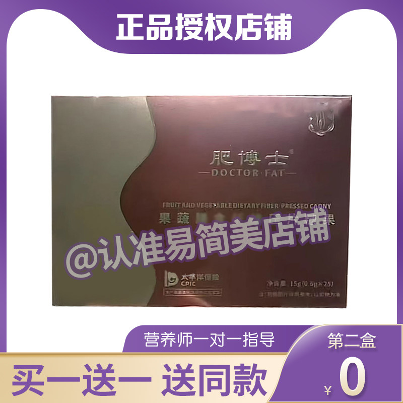 肥博士果蔬膳食纤维压片糖果加强版顽固型微商同款正品