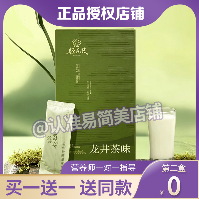 轻元笈龙井茶味固体饮料奶韵茶香饱腹代餐奶茶轻元极龙井奶茶