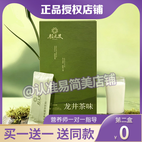 轻元笈龙井茶味固体饮料奶韵茶香饱腹代餐奶茶轻元极龙井奶茶