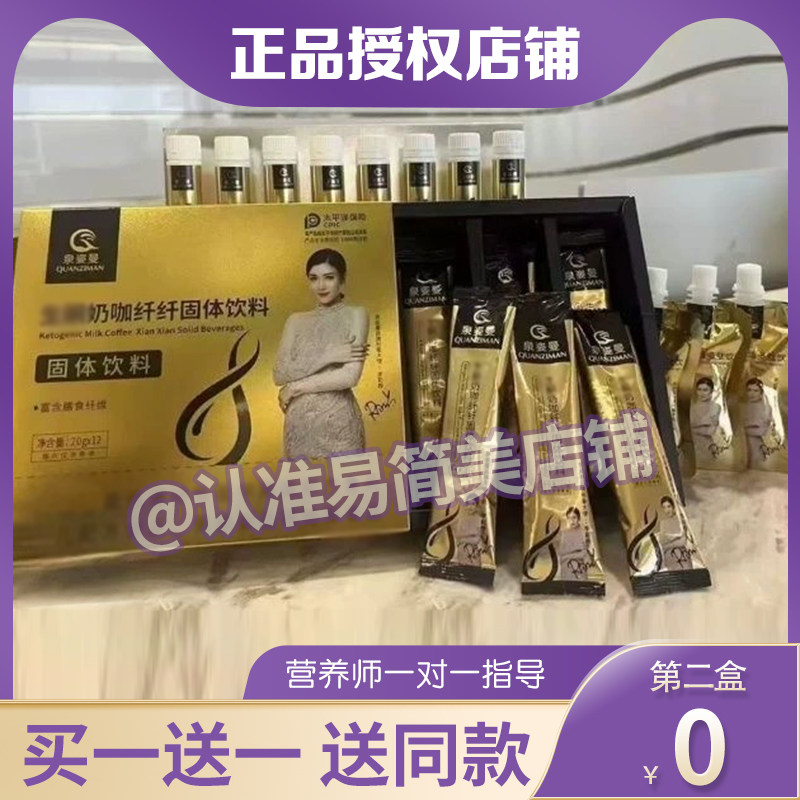 泉姿曼奶咖纤纤固体饮料泉资曼生酮魔妍光感胶原多肽饮新品