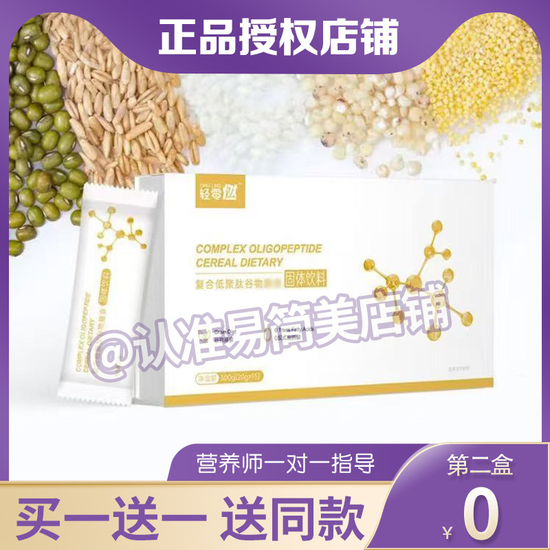 轻零燃复合低聚肽谷物膳食固体饮料减燃淝脂轻零燃复合肽醇露饮品