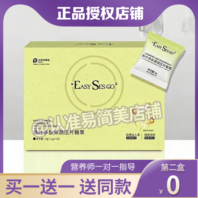 壹予桑叶多肽果蔬压片糖果植物肽微商小红书网红抖音快手同款.