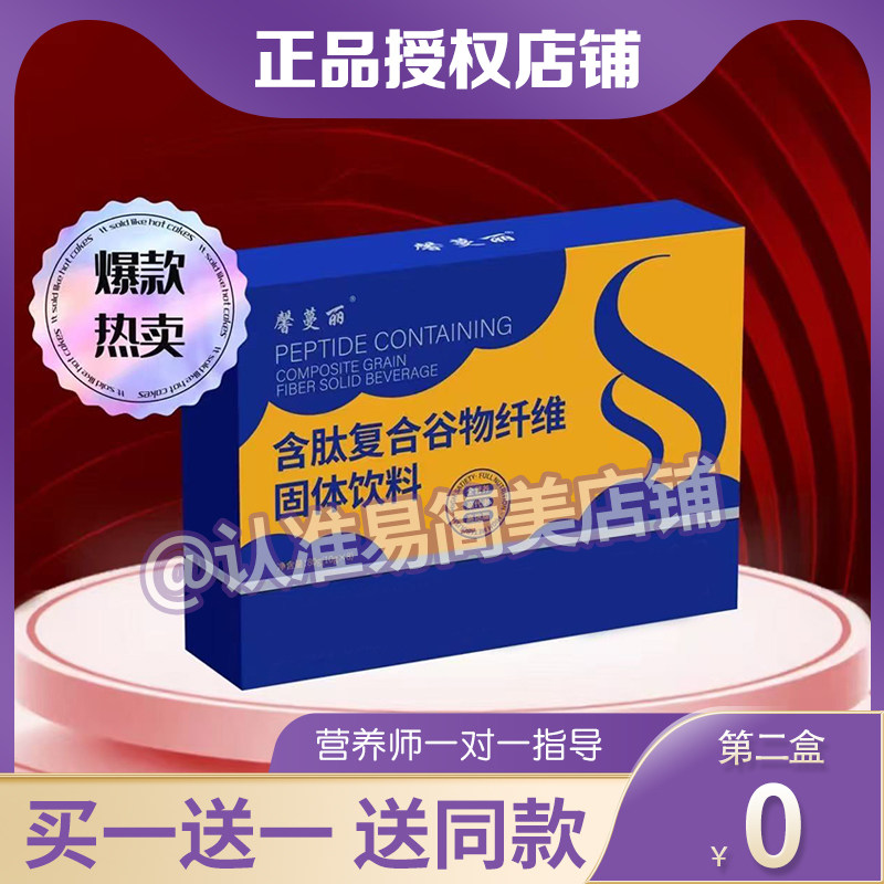 馨蔓丽含肽复合谷物纤维固体饮料微商小红书同款馨蔓丽谷物代餐粉