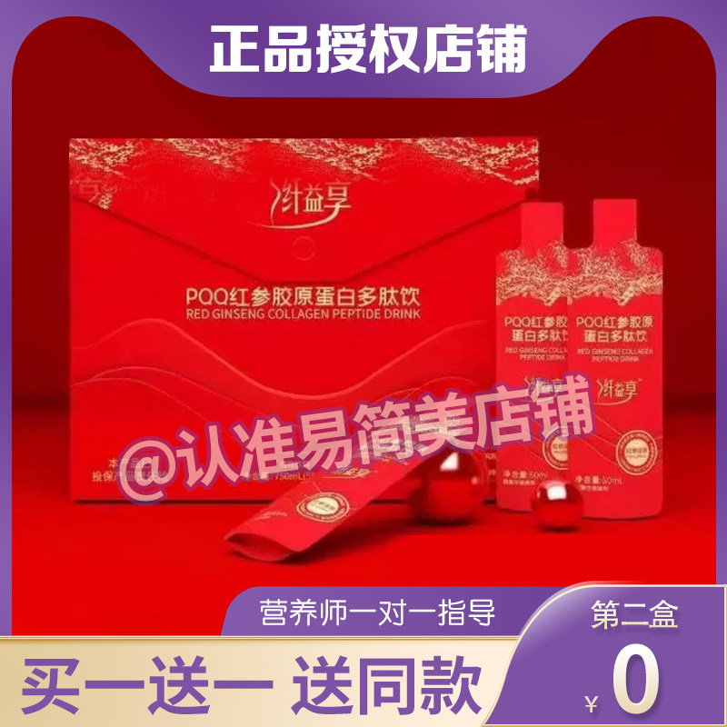 纤益享PQQ红蔘胶原蛋白多肽饮气血饮纤益享司莓红魔饮微商同款,零食/坚果/特产,功能糖果/压片糖果,淘宝优惠券,粉丝福利购,淘宝优惠卷
