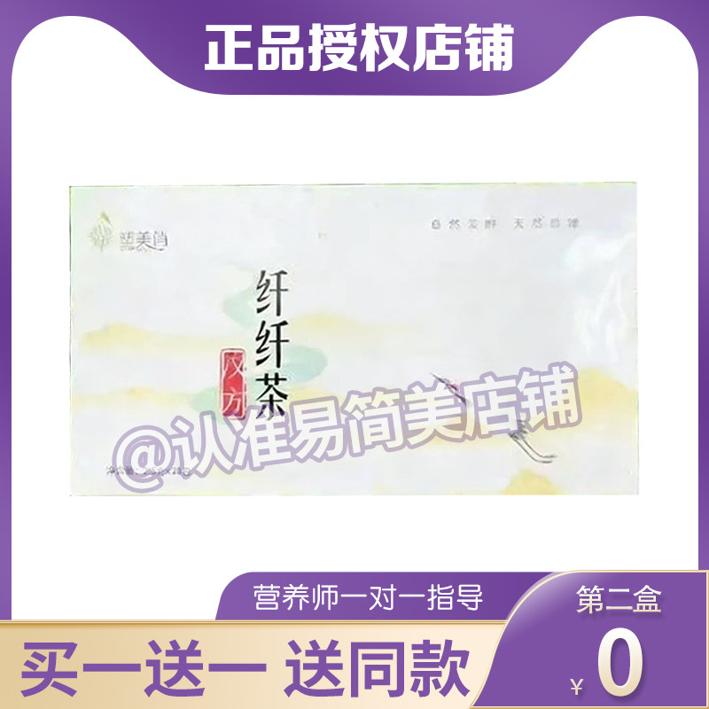 塑美俏汉方纤纤茶代用茶草本轻轻茶塑美俏纤纤茶小红书微商同款