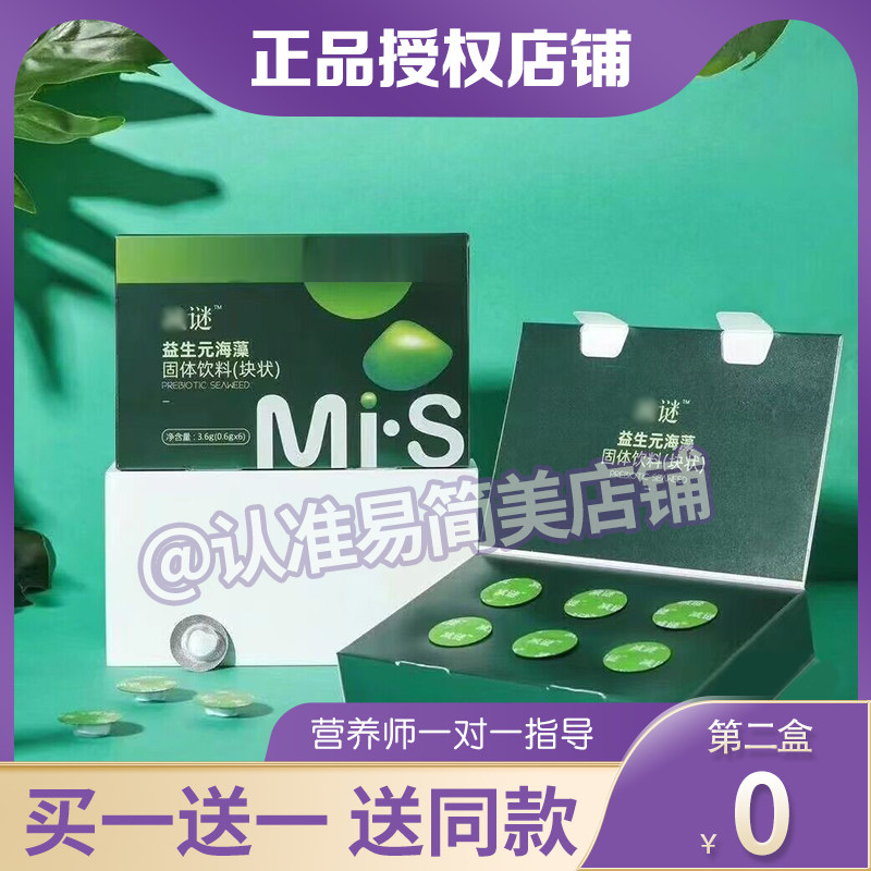 减谜益生元海藻压片糖果固体饮料减谜糖果快手微商同款官方正品