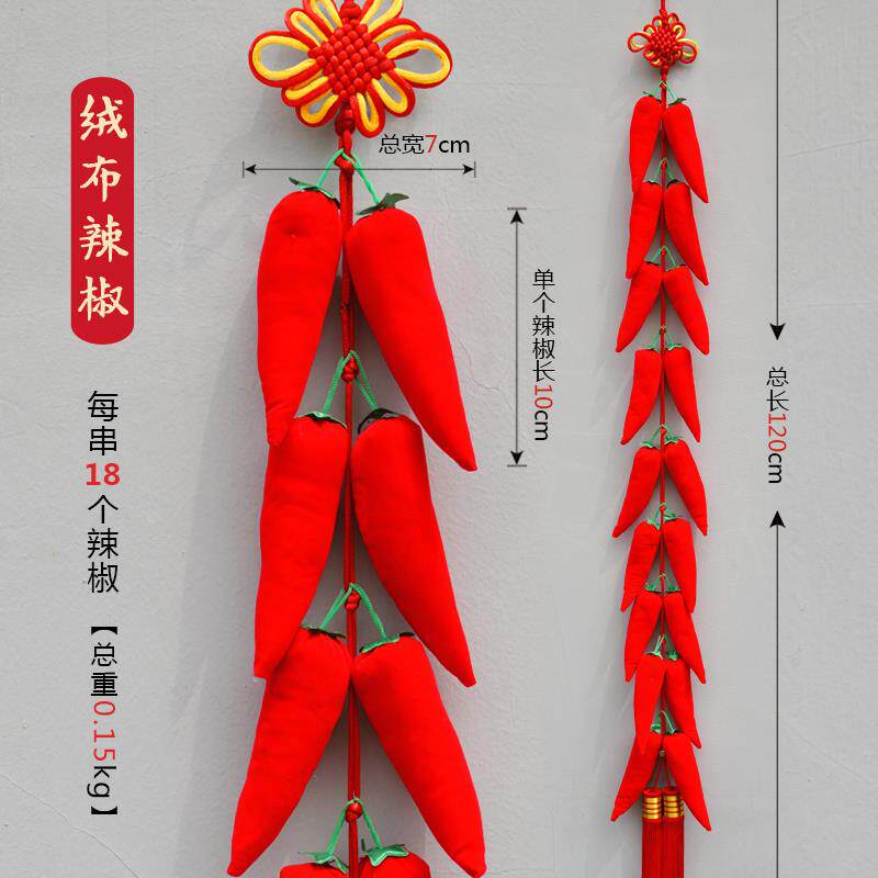 中国结挂件喜庆挂饰红红火火绒布辣椒串乔迁玄关背景墙礼品