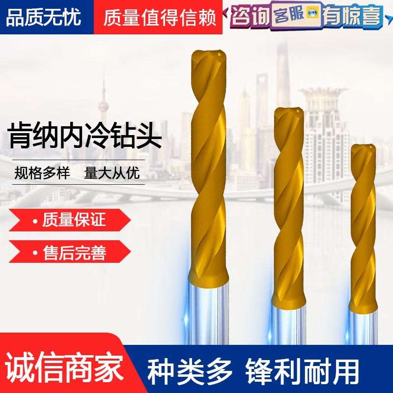 肯纳数控涂层整体硬质合金内冷钻头钨钢钻咀中心出水高硬度快速钻