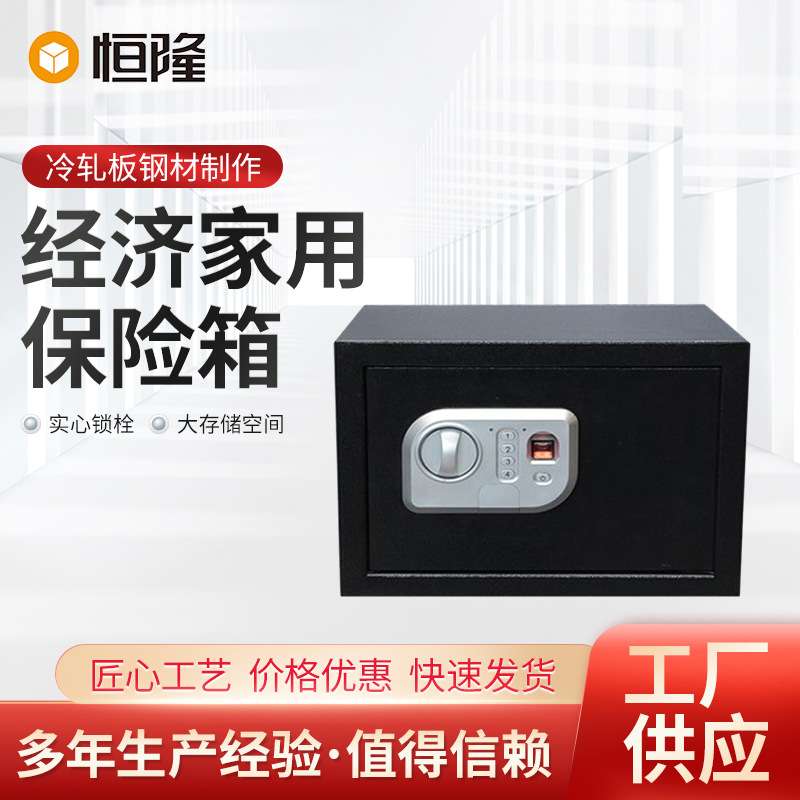 经济实用家用保险箱 保险柜 指纹密码保险柜 指纹箱 私人保险箱