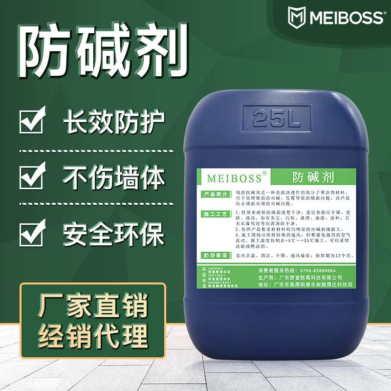 工厂 墙体防碱剂建筑工程大楼墙面防碱粉刷墙抑碱防脱落溶液