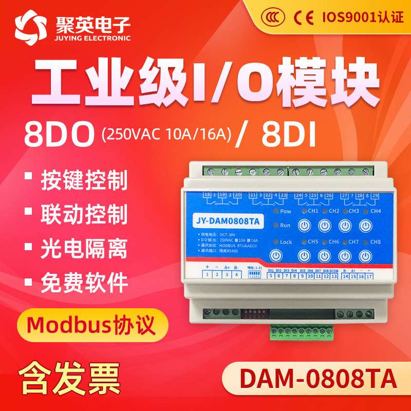 DAM0808TA 灯光控制器 照明控制开关 RS485/WIFI通讯 PC手机远程