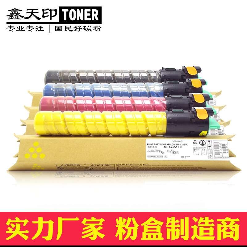 适用理光Aficio MP C2551 C2051 C2031 C2531SP 粉盒碳粉墨粉墨盒