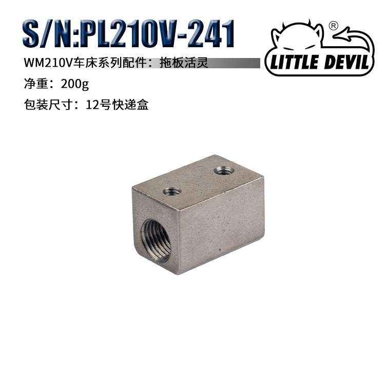 WM210-002系列配件 WM210V-241托板活灵