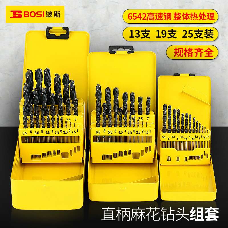 波斯直柄麻花钻头组套 木工钻头金属钻头 石工钻头 打孔钻头套装
