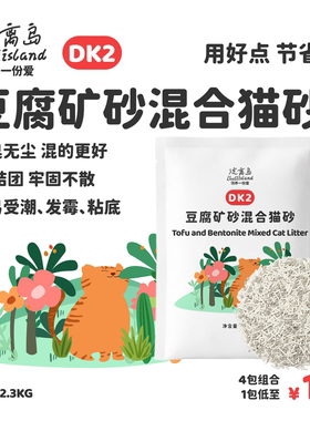 DK2豆腐矿砂混合猫砂 豆腐砂膨润土耐用几乎无尘平价除臭可冲厕所
