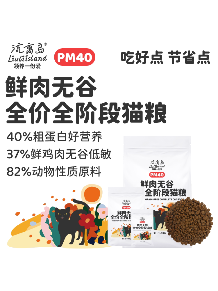 อาหารแมว Liu Li Ao Pm40 อาหารแมวครบถ้วนปราศจากธัญพืช เนื้อสด สำหรับทุกช่วงวัย เหมาะกับแมวบ้านและแมวจร ราคาไม่แพง คุณค่าทางโภชนาการสูง เพื่อการกุศลและการช่วยเหลือสัตว์