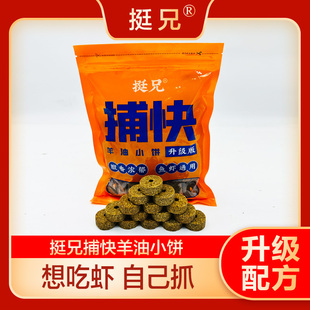 捕快羊油小饼子诱饵龙虾黄鳝泥鳅鳝鱼饵块状虾网捕鱼笼专用饵料