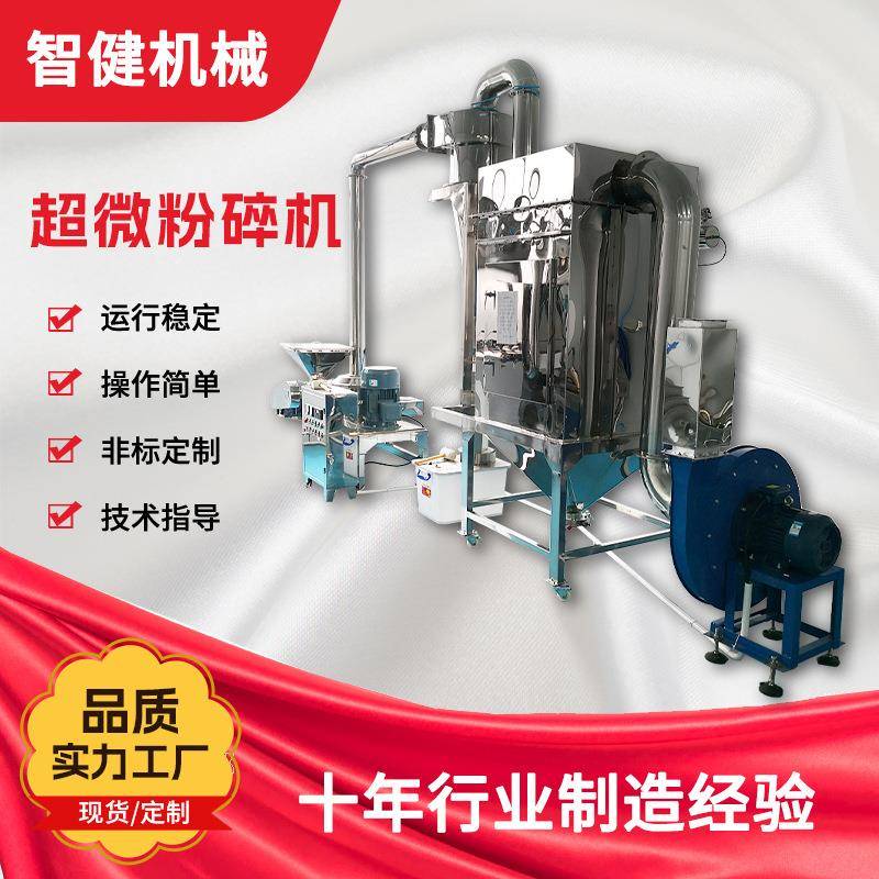 超微粉碎机超细磨粉机食品工业物料立式不锈钢五谷杂粮粉碎设备