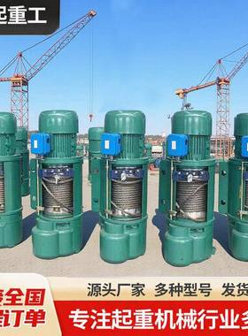 钢丝绳电动葫芦起重设备配件2吨吨5吨电动遥控起重机CD电动葫芦