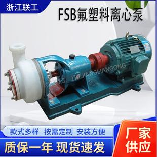 耐腐蚀化工泵耐酸碱增压泵耐腐防爆水泵 FSB氟塑料合金离心泵卧式