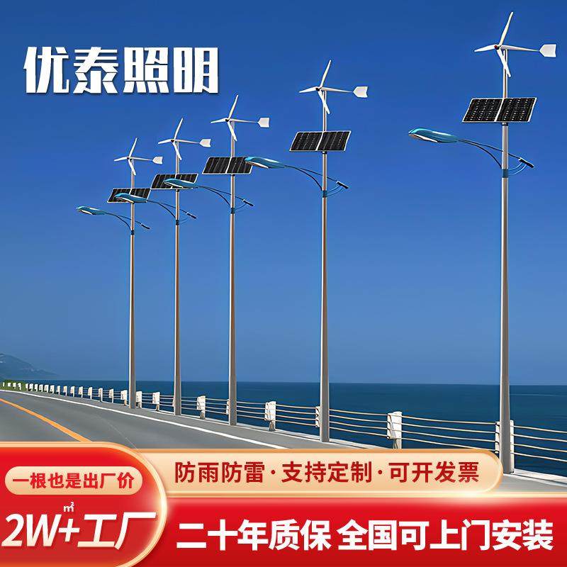厂家太阳能风光互补路灯LED新农村5-8米风力互补发电系统