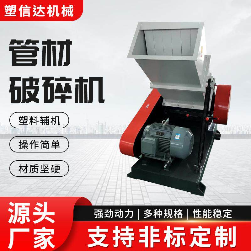张家港厂家直供管材破碎机PVC电力管塑料粉碎机600破碎机