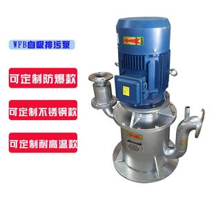 电动自控自吸泵WFB不锈钢自吸泵 WFB无泄漏大流量排污增压泵立式