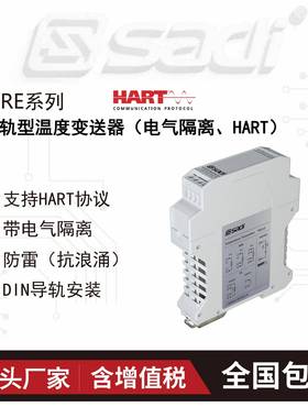TRE110/TRE210/TRE310导轨安装型温度变送器/内置防雷抗浪涌