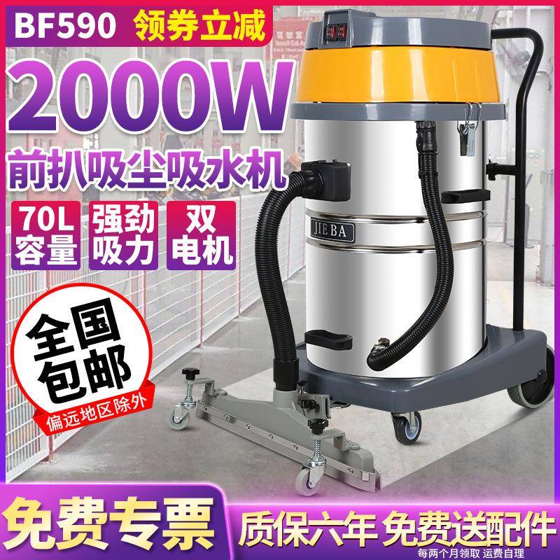 BF590吸尘器强力大功率2000W工厂工业商用前扒式吸尘吸水机