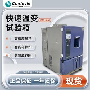 康菲维斯快速温变试验箱环境测试循环交变温度实验