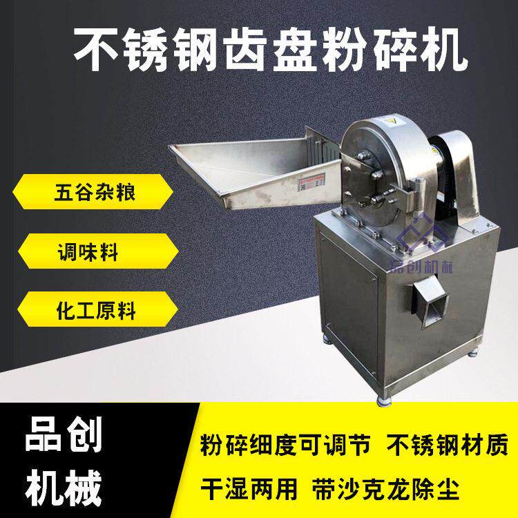 洋葱粉碎机蒜片调料不锈钢打粉机干湿两用辣椒粉碎机