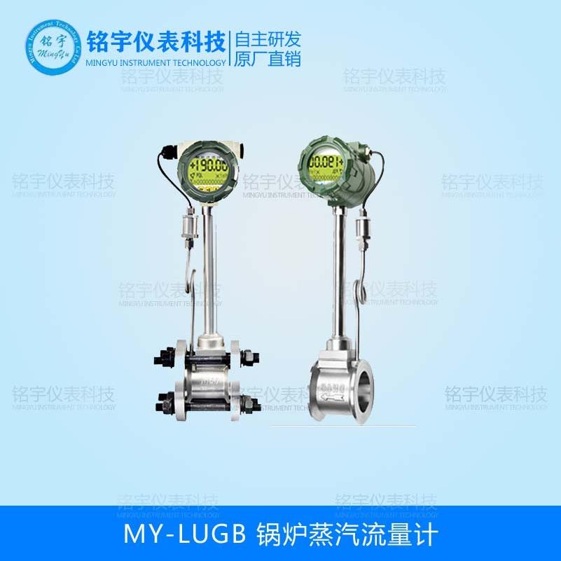 锅炉蒸汽流量计智能涡街流量计蒸汽锅炉压缩空气流量计流量表