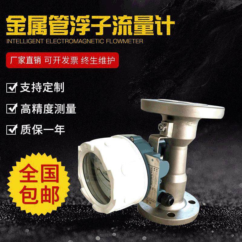 TYLZ金属转子流量计指针型远传型测量天然气空气各种气体液体
