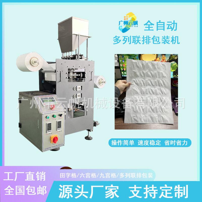 多列葡萄纸保鲜剂包装机全自动保鲜剂粉末包装机粉剂包装机
