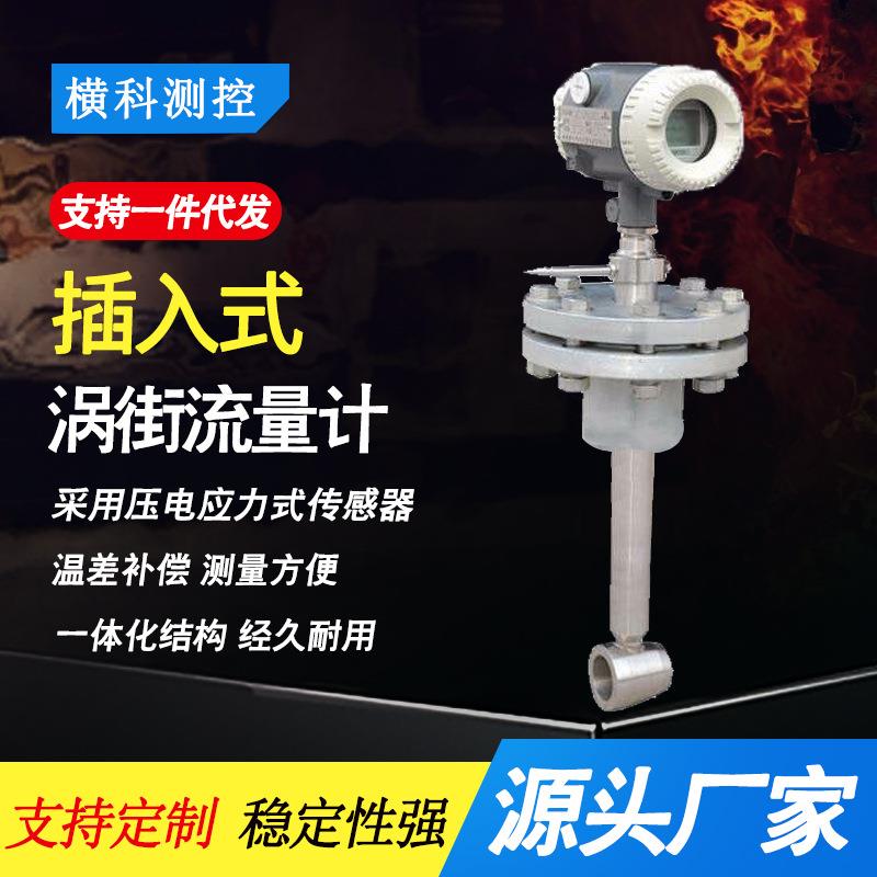 插入式涡街流量计一体式气体液体空气防腐污水蒸汽远程数显计量表