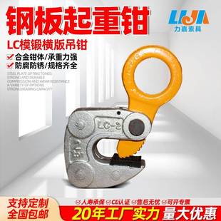 LC型钢板吊钳1吨2吨吨模锻钢板起重钳横吊钢板夹钳铁板起重吊具