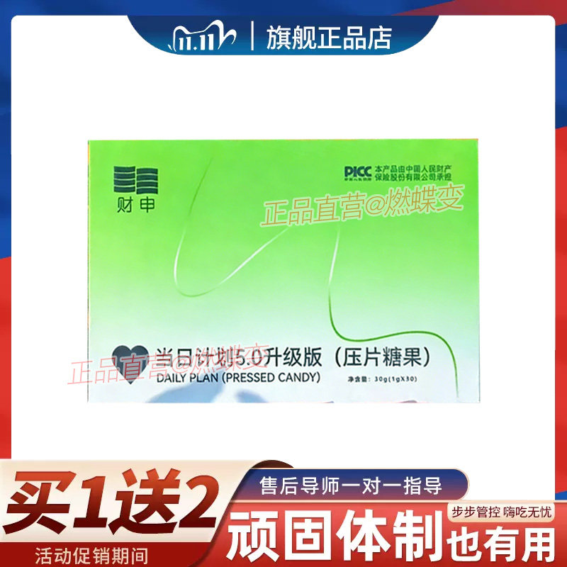 财申当日计划5.0升级版压片糖果饱腹控制食欲财申糖果微商同款