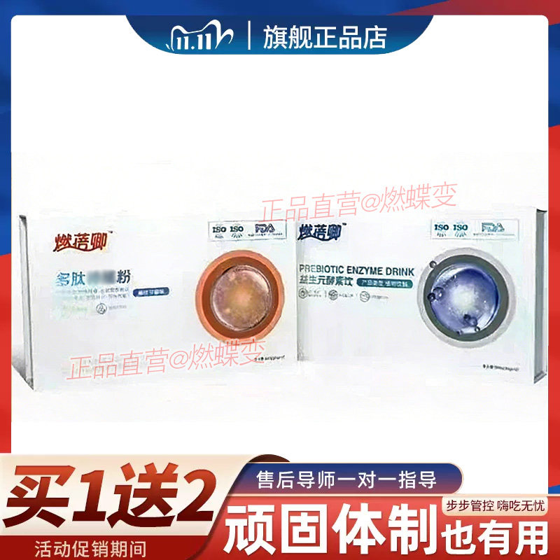 燃蓓卿多肽特膳粉燃蓓卿益生元酵素饮新糖果