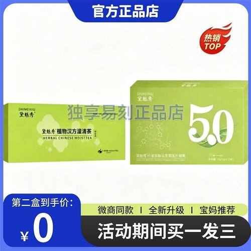 黛魅秀植物汉方湿清茶黛魅秀纤维多肽益生菌压片糖果5_0升级糖果