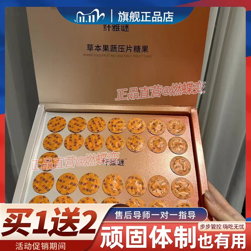 正品纤雅谜果蔬口含锭糖果升级加强版草本果蔬口含锭糖果