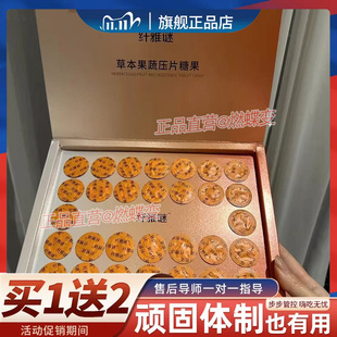 正品 草本果蔬口含锭糖果 纤雅谜果蔬口含锭糖果升级加强版