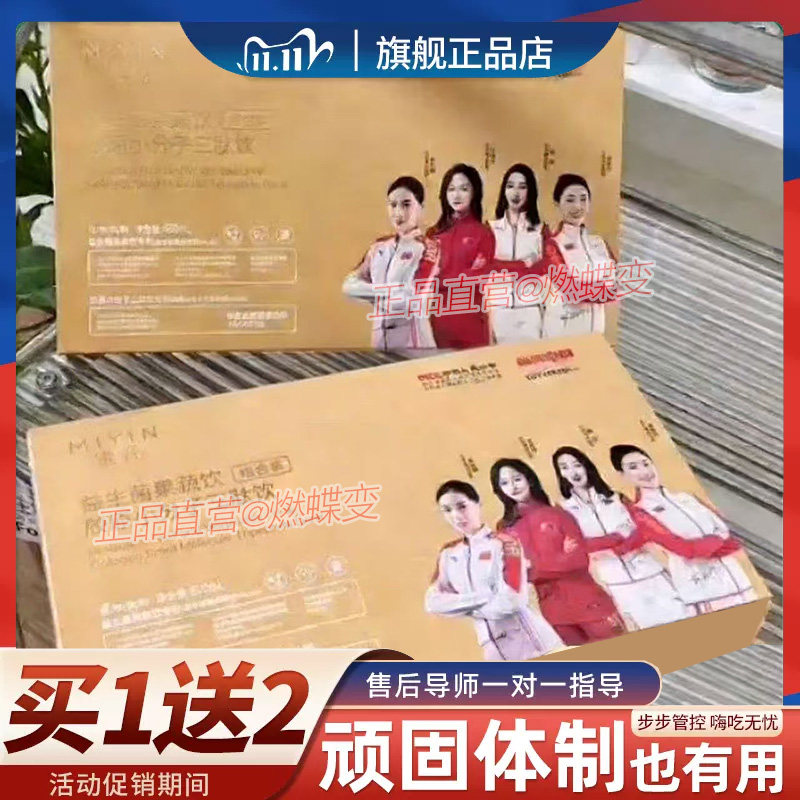 蜜音益生菌果蔬饮组合装胶原小分子三肽饮蛋白肽饮蜜音小蛮妖