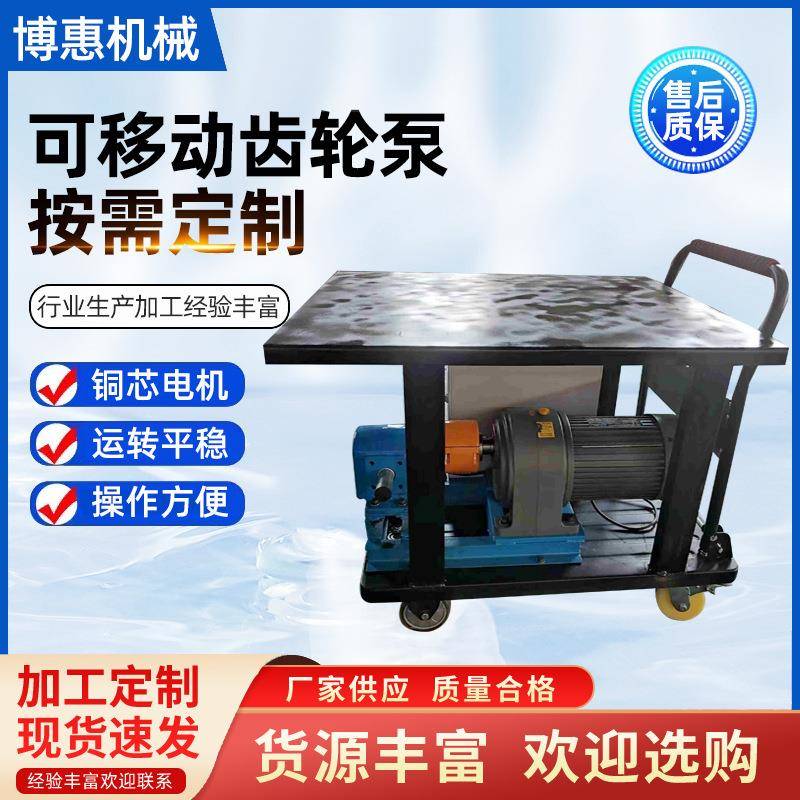 厂家供应可移动齿轮泵不锈钢泵大流量自吸式齿轮泵液压齿轮油泵